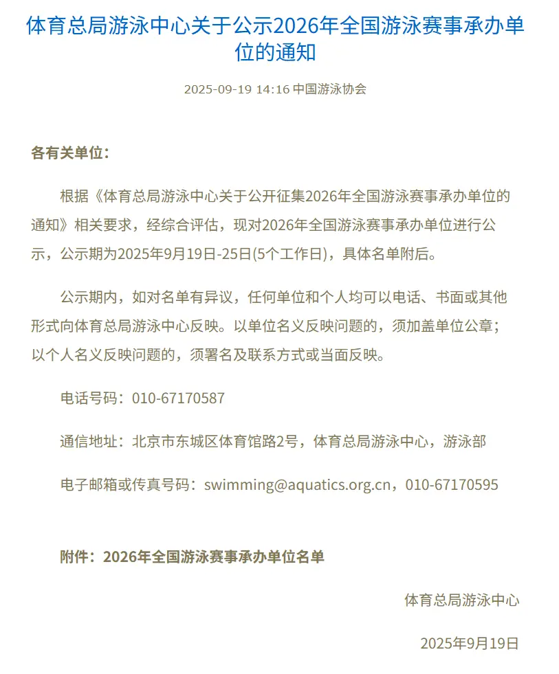 届时在杭州, 浙江省游泳 届时在杭州, 浙江省游泳